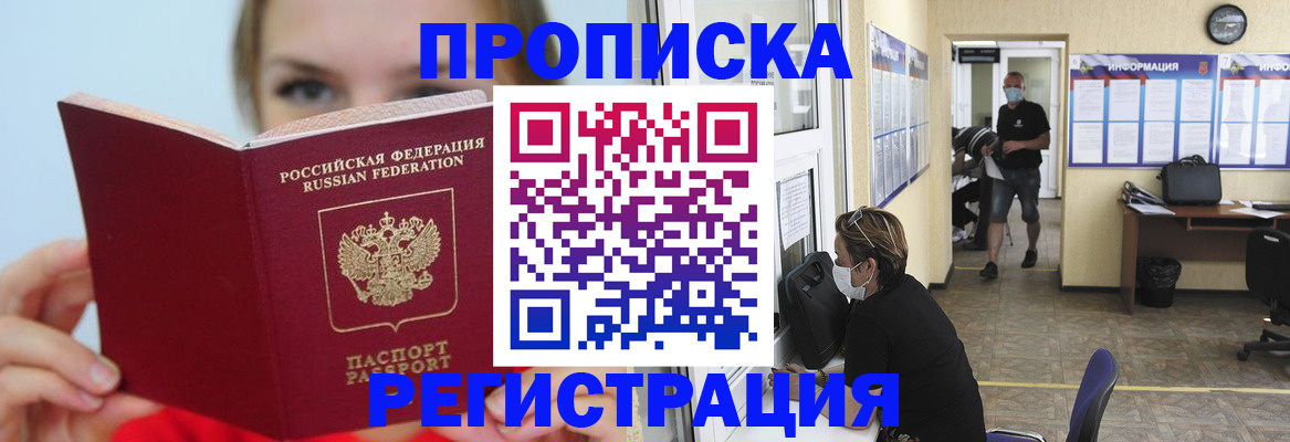 временная регистрация законно в Щёлково