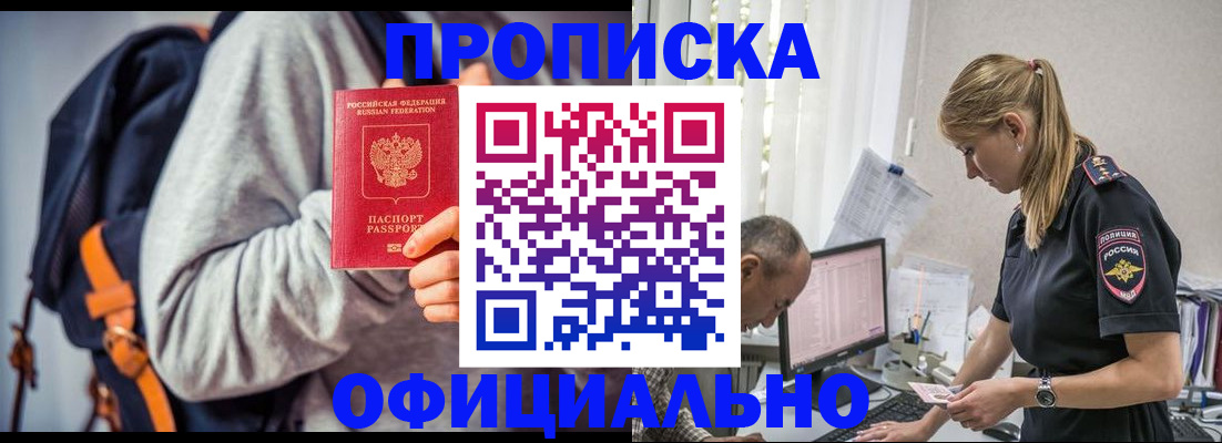 временная регистрация купить в Щёлково