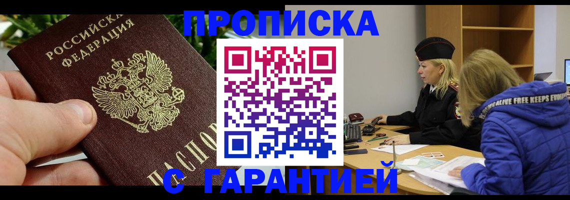прописка регистрация в Щёлково