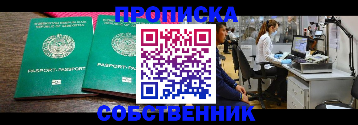 прописка регистрация в Щёлково